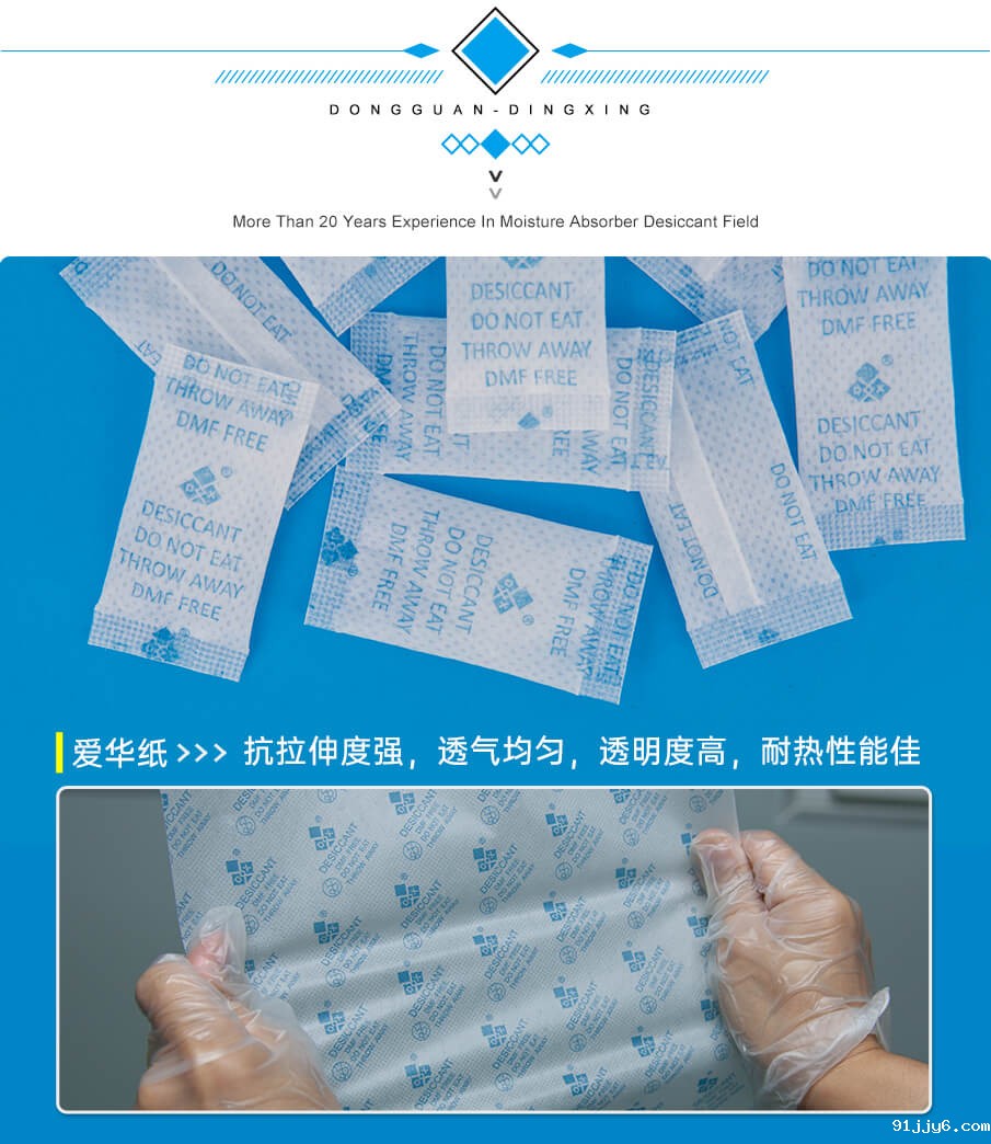 1g爱华纸食品干燥剂