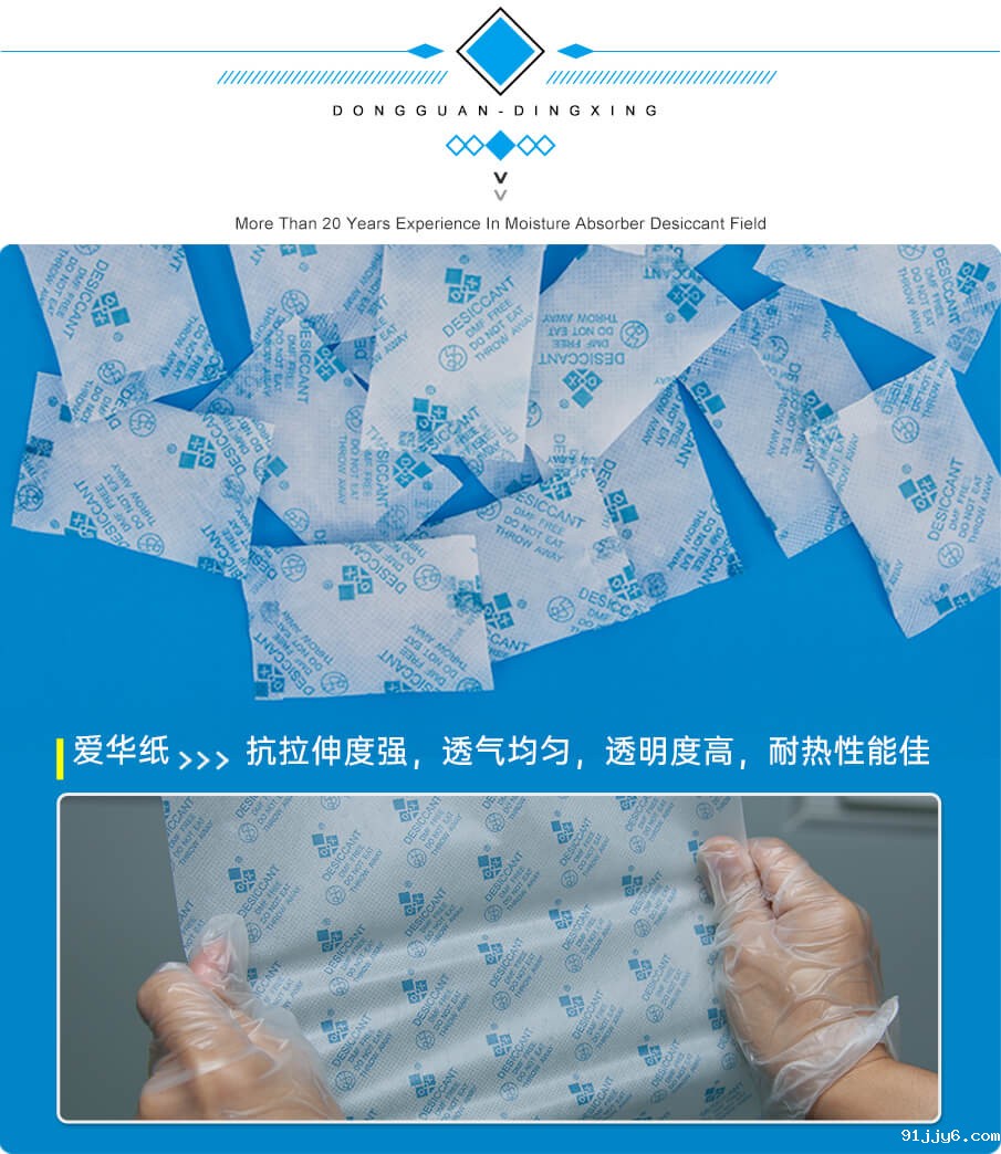 5g爱华纸药品干燥剂